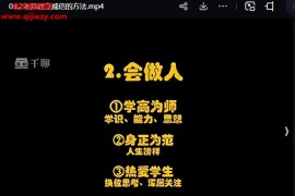 張偉斌系統(tǒng)的班級管理學(xué)視頻課程19集配套文字資料百度網(wǎng)盤下載學(xué)習(xí)